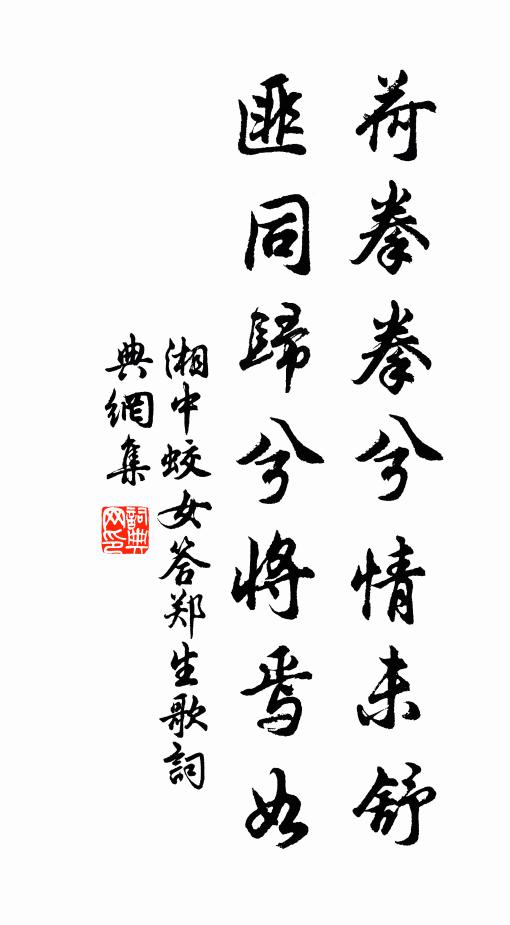 當年占夢寐,此日降璵璠 詩詞名句