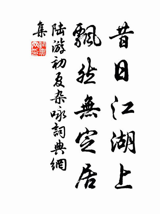 起來立泥塗，一笑褰衣裳 詩詞名句