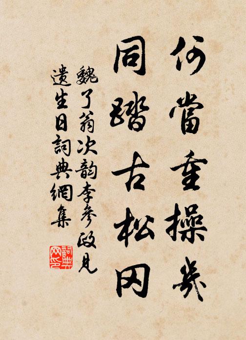 乘時投隙自謂才,苟得未必為汝福 詩詞名句