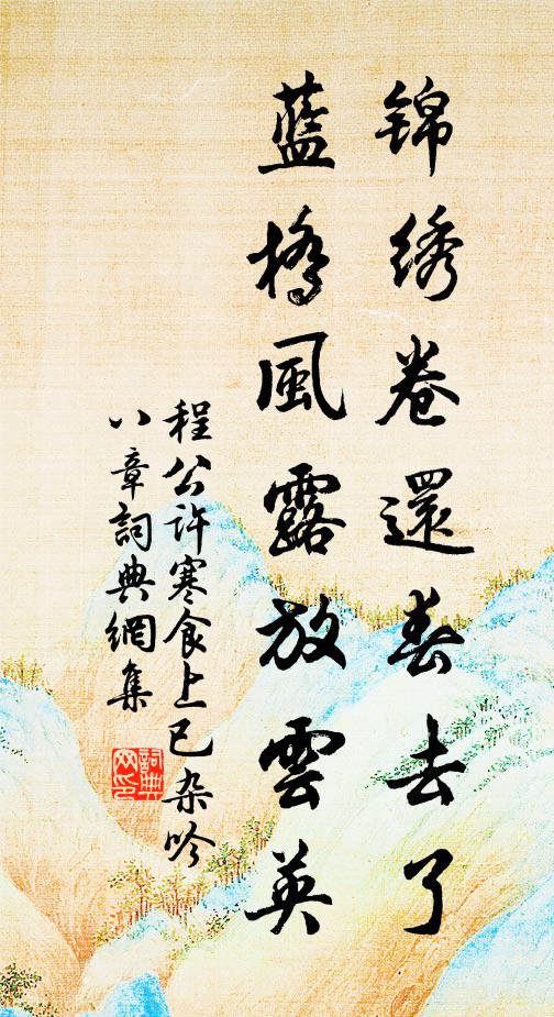 今子誠有志,方駕已樓枉 詩詞名句