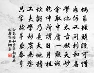 詰旦枉牙纛，山寧陳金罍 詩詞名句