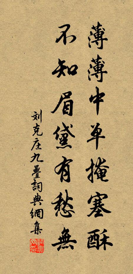 茲事已不及,鐘鼎將奚求 詩詞名句