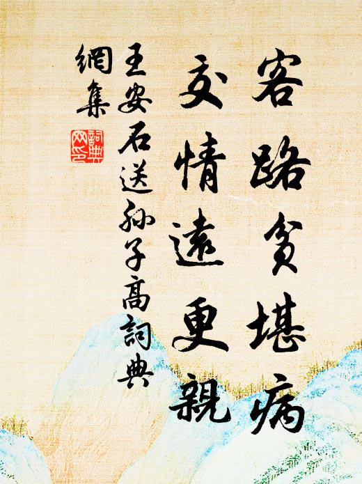 每日隨緣，爭甚閒和氣 詩詞名句