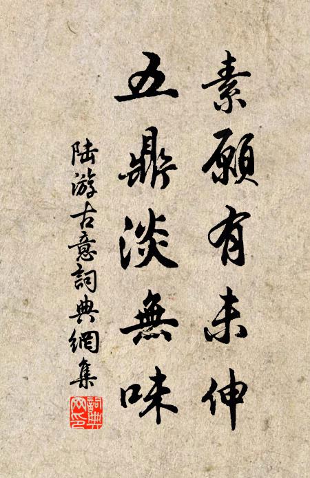 悠悠歸計晚,卒卒年事侵 詩詞名句