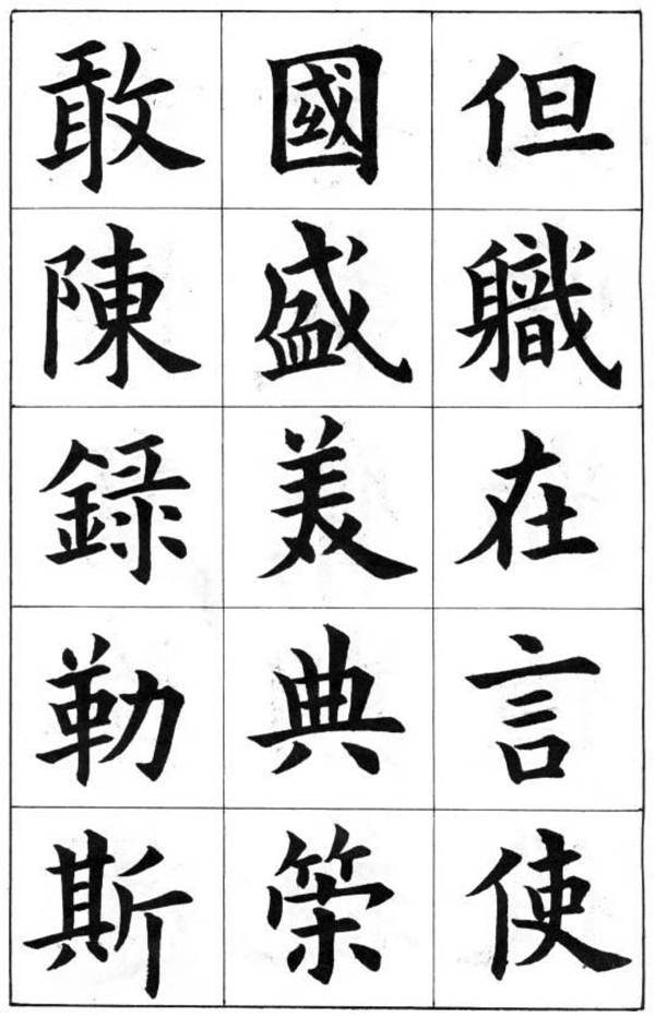 康雍楷書《臨九成宮醴泉銘》