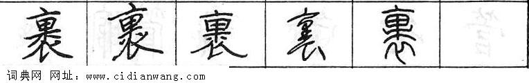 鋼筆字典