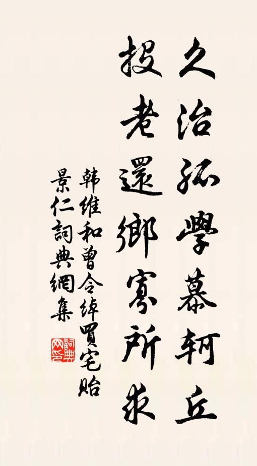 丞相邦之重,非賢諒不居 詩詞名句