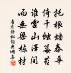 水龍吟(春晚留別故人)原文_水龍吟(春晚留別故人)的賞析_古詩文