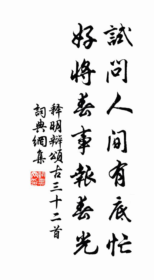 自古迄今,天命匪易 詩詞名句
