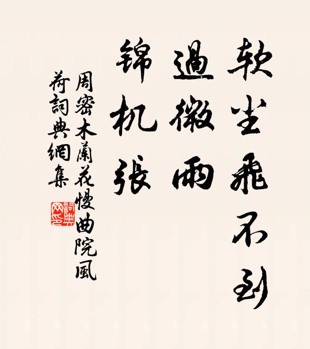 壽獻金莖露,歌翻玉樹塵 詩詞名句