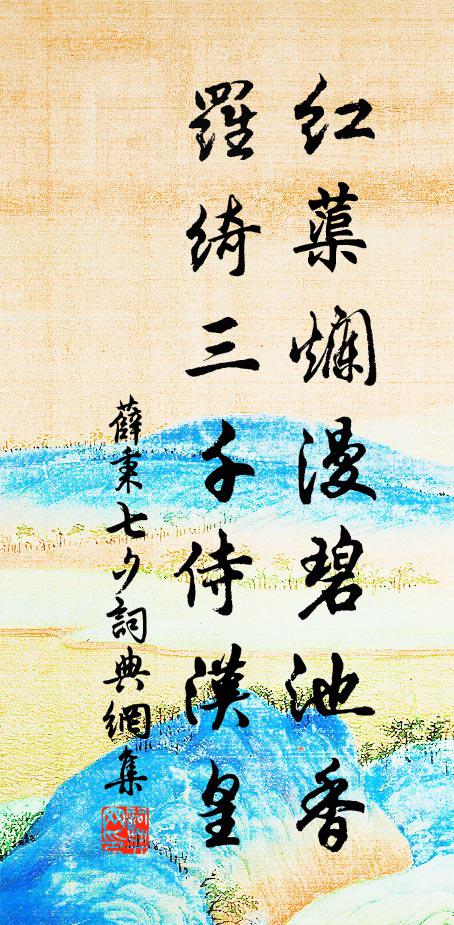 補裳儻因線，納約當自牖 詩詞名句