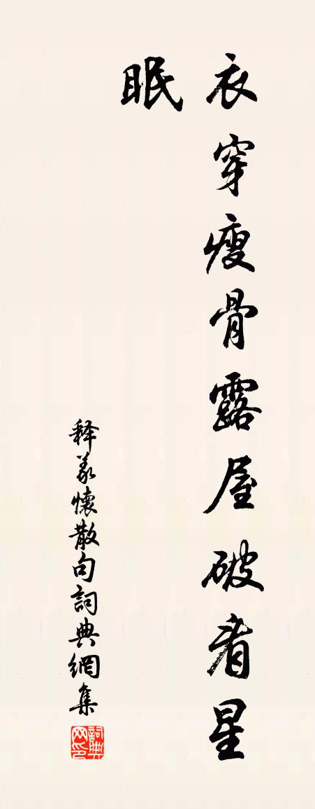 釋義懷句書法作品欣賞