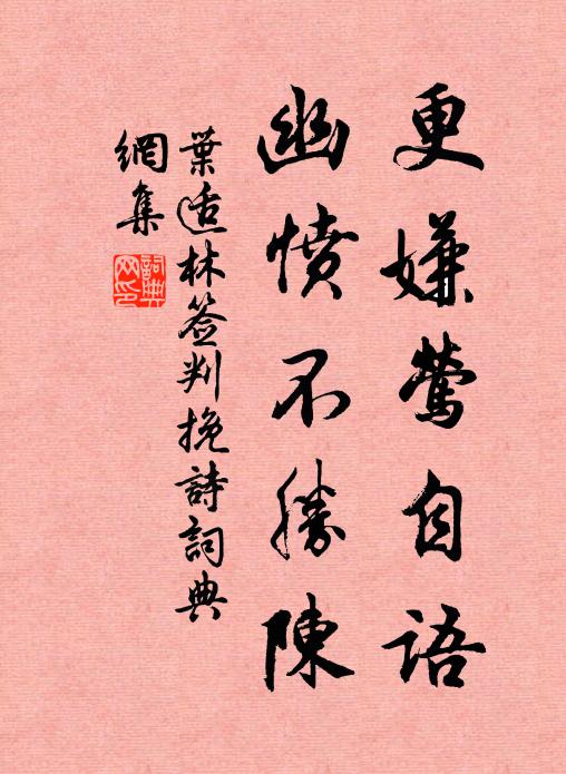 前期知非遠,同集待諸友 詩詞名句