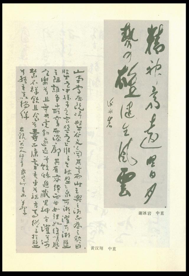 全國第三屆書法篆刻展作品集