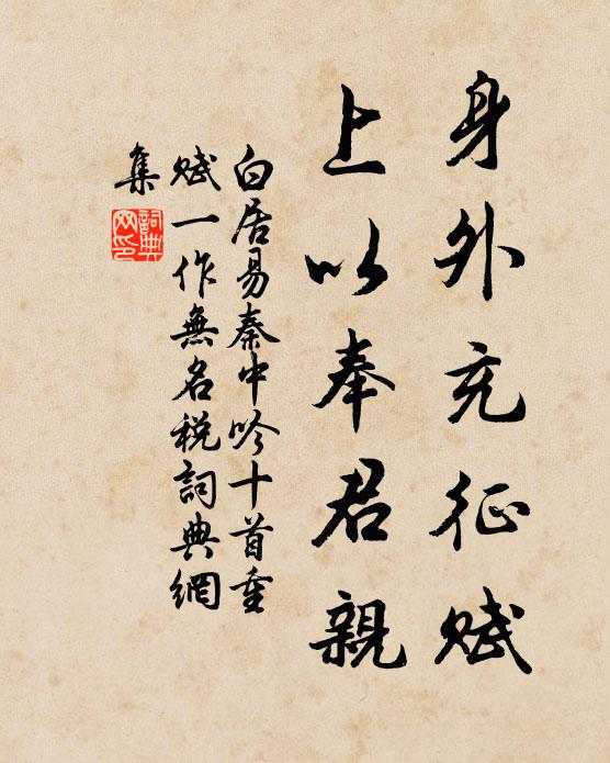子向詩書外,萬於藝事優 詩詞名句