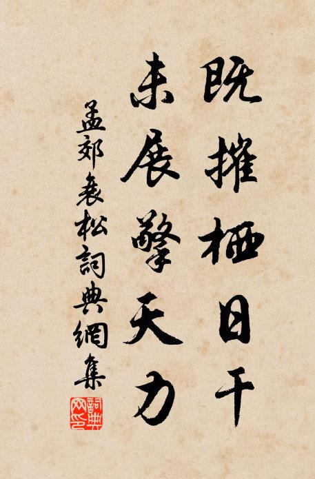 雪消山水見精神，滿眼東風送早春 詩詞名句