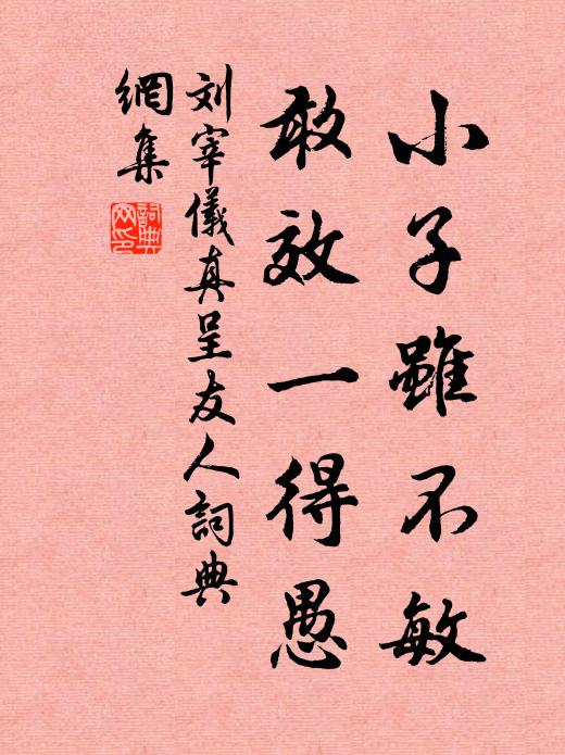 多學似君寧易得,小官於此亦徒勞 詩詞名句