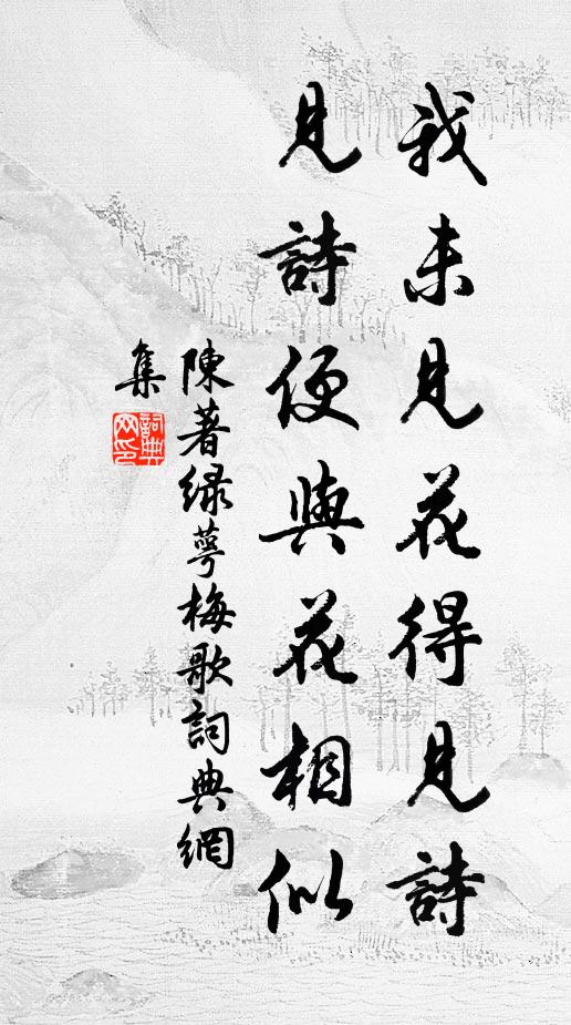 遮眼圖書聊度日，放情絲竹最關身 詩詞名句