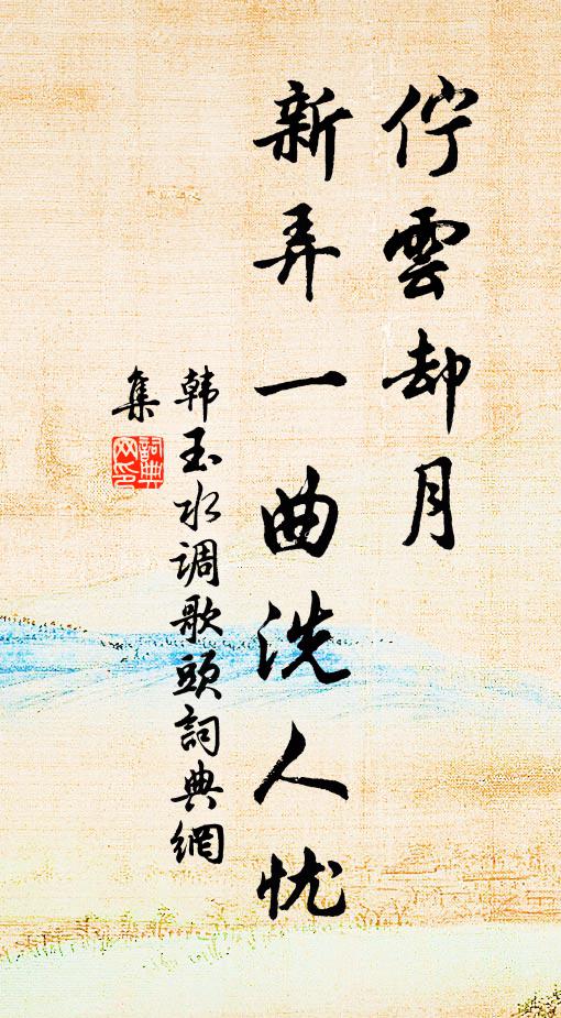 默坐閉柴扉,琴書清百慮 詩詞名句