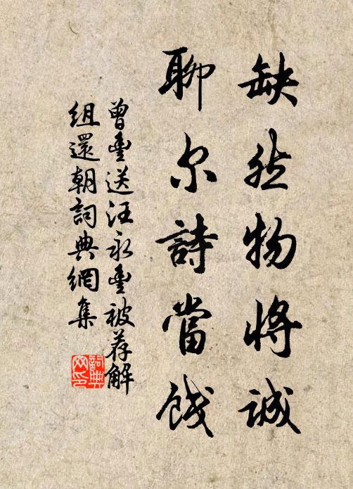 蕭條傷往事，慘澹對芳辰 詩詞名句