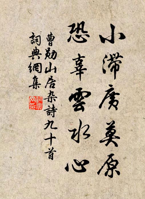 芊芊活潑正懷新,滴滴金堆那慮貧 詩詞名句