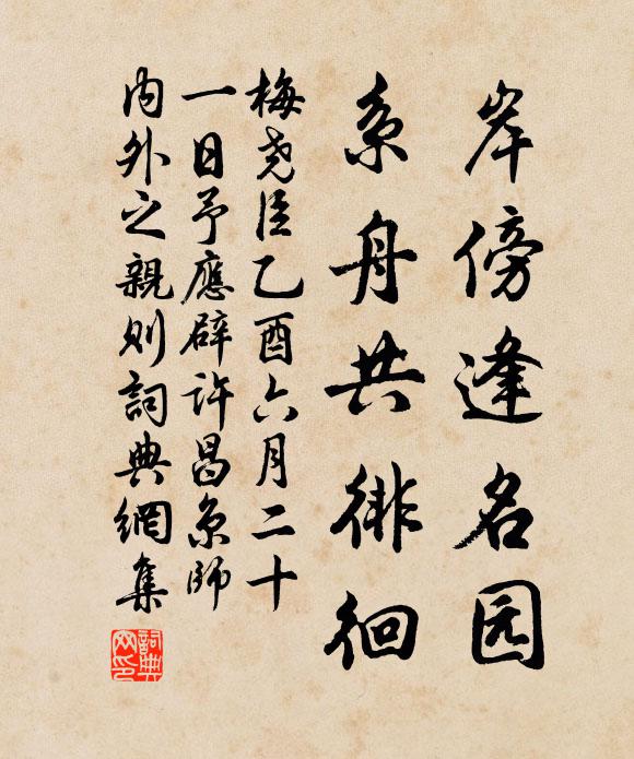 寄聲時謝我,江上足蘭苕 詩詞名句