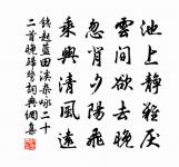 李彌素詩詞全集_李彌素古詩文大全