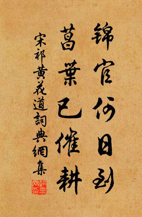 龍章親獻龜台祝，與中宮、同誠歡忭 詩詞名句