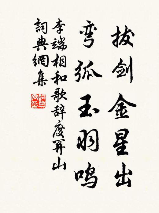 受用見成，家風廓落 詩詞名句