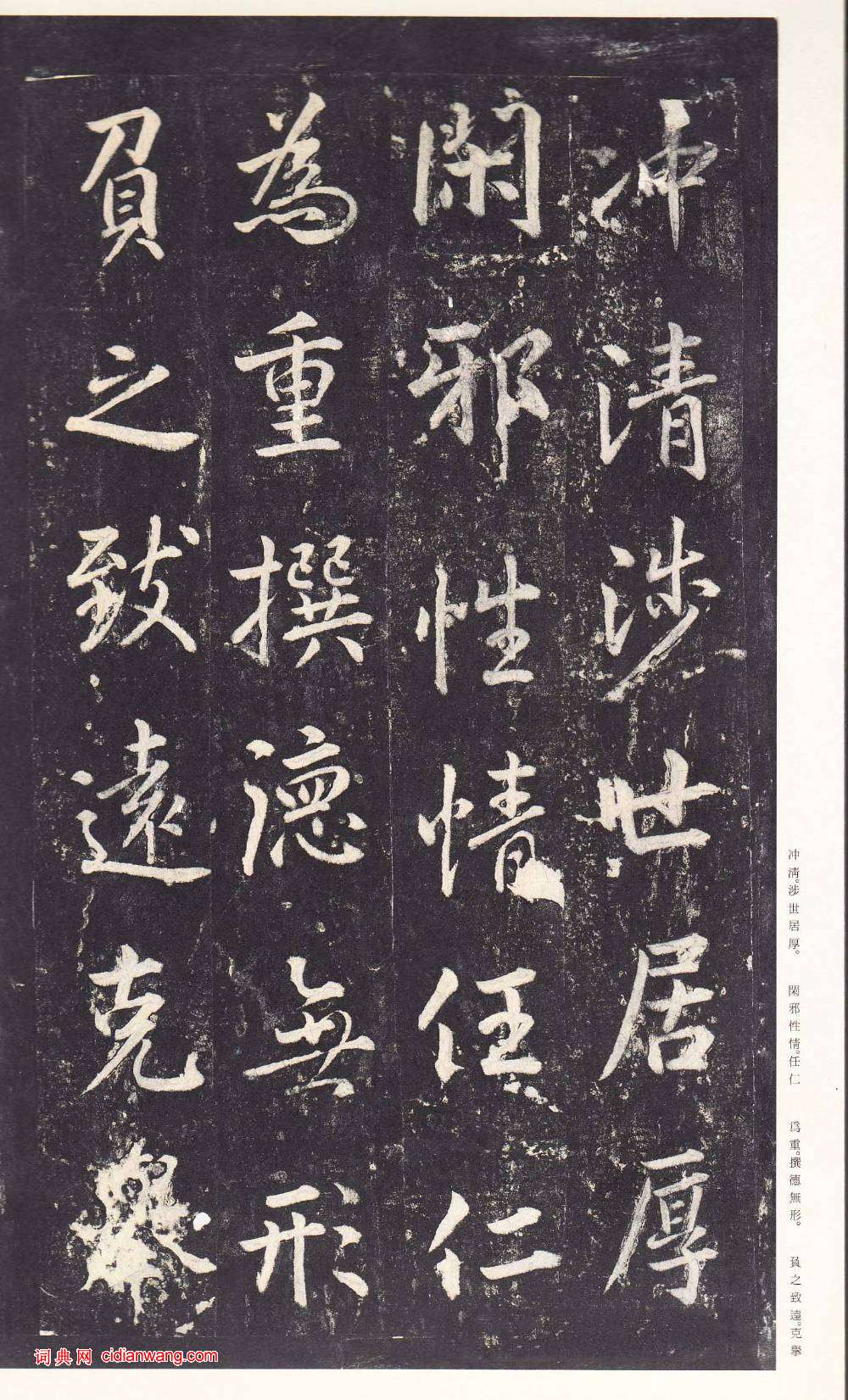 鄭雲逵行書《李廣業碑》宋拓