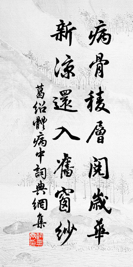 珠簾約住牡丹風。 詩詞名句