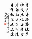 白馬繞旌旗,悲鳴相追攀。 詩詞名句