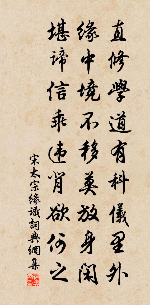 宋太宗緣識書法作品欣賞