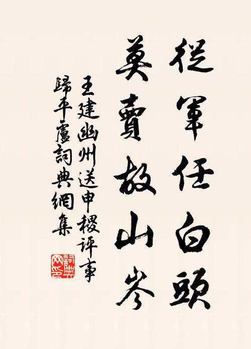 禁庭敦宿契，樞府記鄉州 詩詞名句