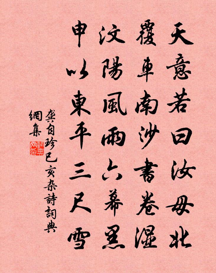 龔自珍已亥雜詩 296書法作品欣賞