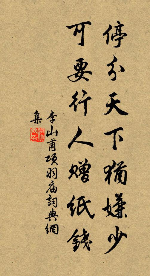 愛人慾贈兩溪竹，弔古誰荒大澤葭 詩詞名句