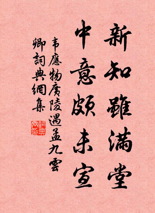 颸寒拂中閨 詩詞名句