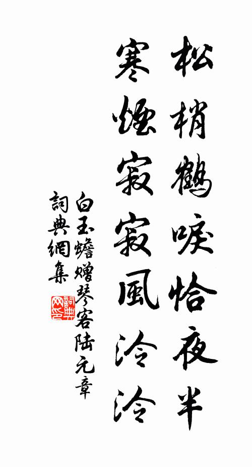 飛鴻送盡不知暝，烏鵲窺林日下坡 詩詞名句