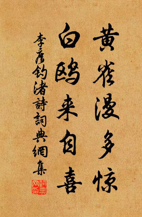 木枕違安寢,繩床遣不平 詩詞名句