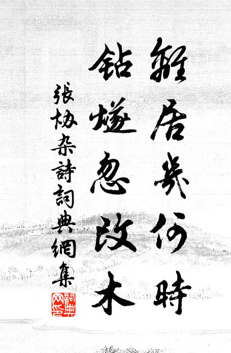 竹疏齋殿迥,松密醮壇陰 詩詞名句