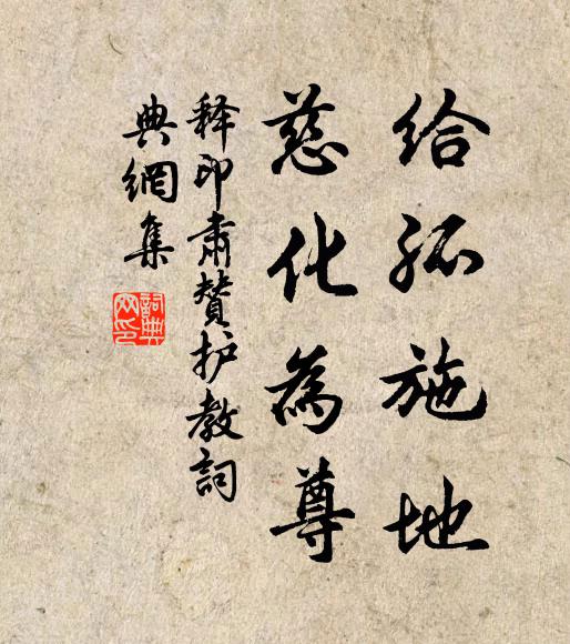 肅展以享，庶幾迪賞 詩詞名句