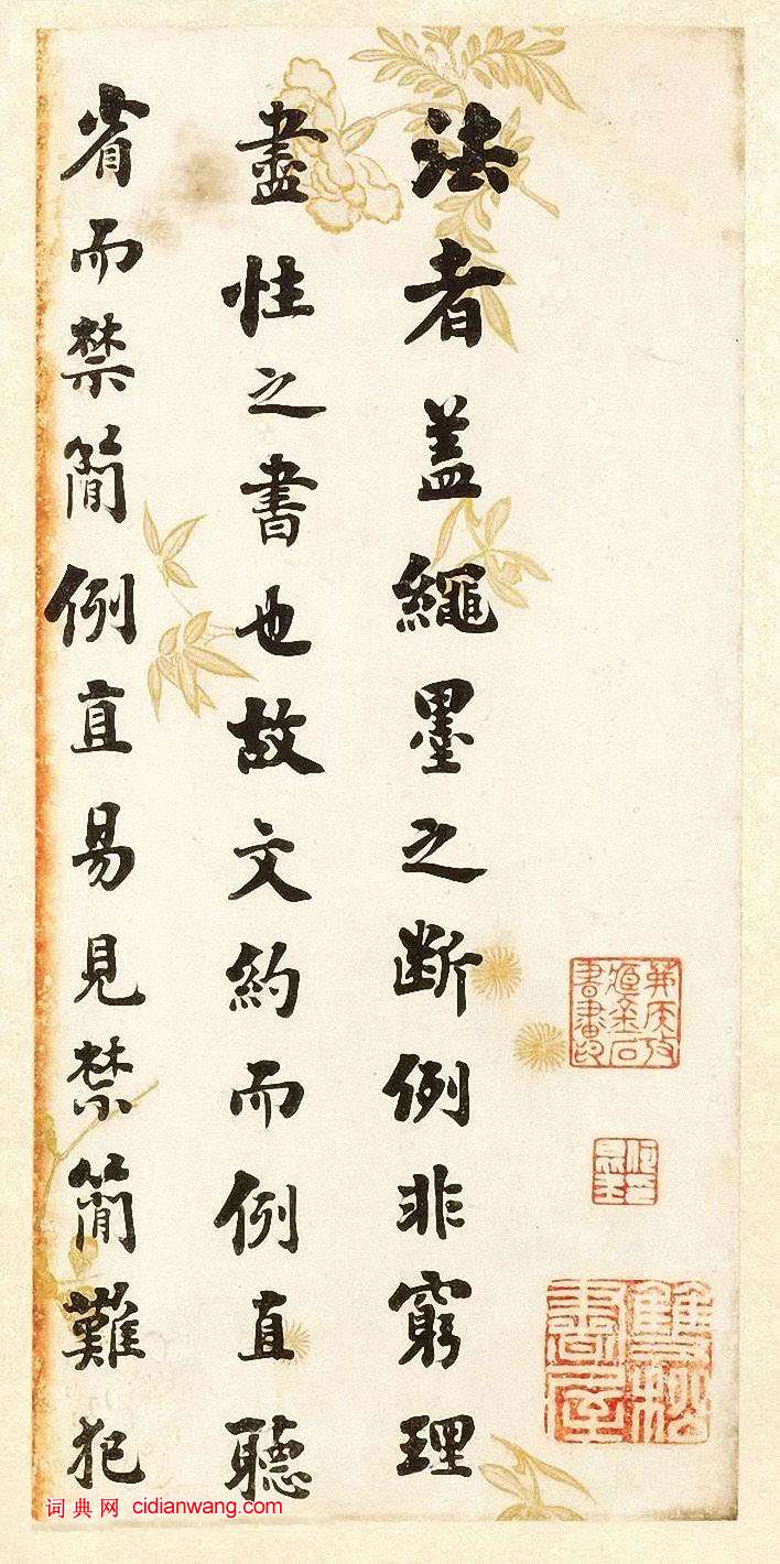 劉墉《行書節錄晉書語》