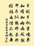 文章應力竭，茅土始天分 詩詞名句