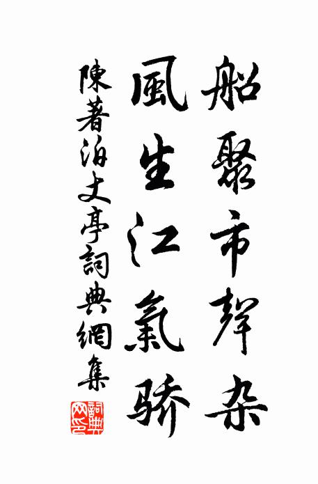 弘毅李君，以身體易 詩詞名句