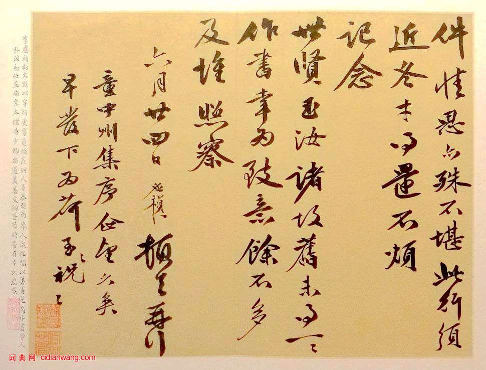 李應禎《行書致吳寬札》