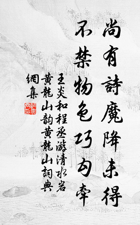 道士唯當醮祭,應須酌醴焚魚 詩詞名句