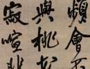 米芾草書書法作品欣賞_米芾草書字帖(第23頁)_書法字典