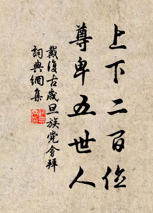 要用固爾先，當念扶我危 詩詞名句