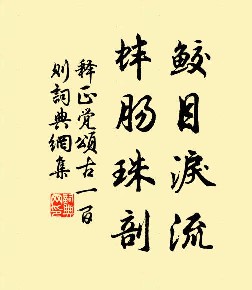 蒙羞被好兮，不訾詬恥 詩詞名句