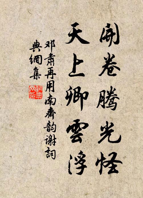 親友在門，飢不及餐 詩詞名句